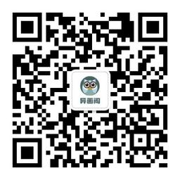 异画阁微信公众号二维码